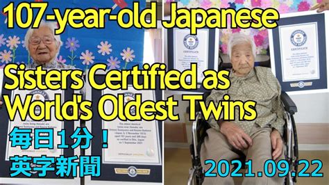 【日本の107歳姉妹、世界最高齢の双子に認定】107 Year Old Japanese Sisters Certified As… 2021