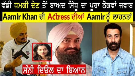 Sidhu Moose Wala Sunny Deol Payal Rohatgi Aamir Khan Bollywood