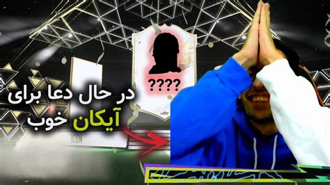 بیس آیکان پک اوپنینگ و 10تا پلیرپیک فیفا 22 آلتیمت تیم RTG YouTube