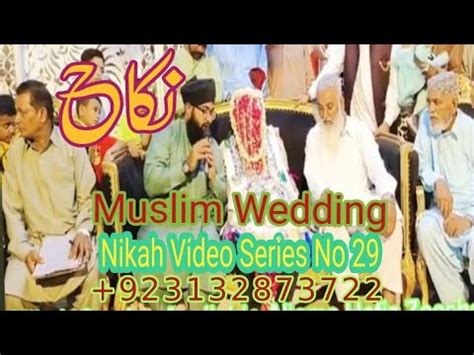 Muslim Wedding Nikah Video Series No 29 Nikah Ka Tariqa Nikah