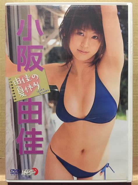 Yahoo オークション 中古dvd 由佳の夏休み 小阪由佳 小阪有花 グラビ