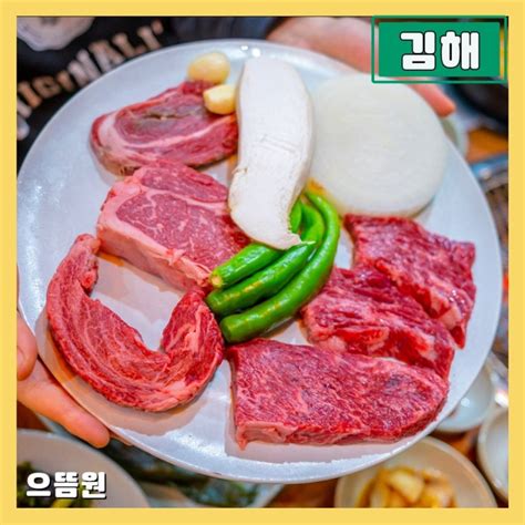 김해 장유 소고기 질 좋은 한우암소 전문점 찐맛집 으뜸원 네이버 블로그