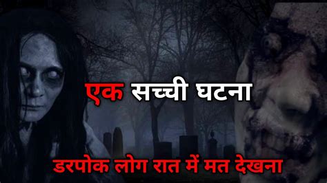 Darawani Kahaniya Hindi Bhoot Ki Kahani Latest Horror Story Youtube