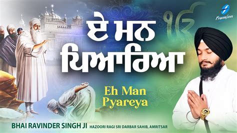 Eh Man Pyarea New Shabad Gurbani Kirtan New Shabad Kirtan Bhai