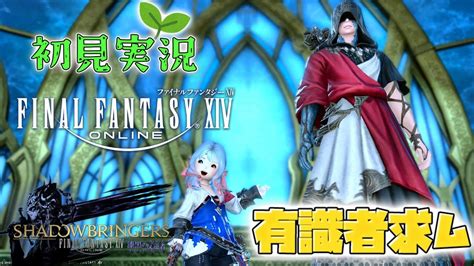 完全初心者初見わかばヒカセンが大人気オンラインrpgfinal Fantasy Xivを初見プレイ~ノルヴラントのことを深く知るためにサブ