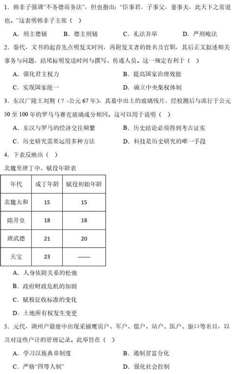 福建省宁德市2022 2023学年高二上学期期末考试历史试题含解析word文档免费下载亿佰文档网