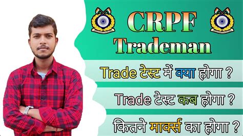 CRPF Tradesman Result Kab Aayega CRPF Tradesman Trade Test Kab Hoga