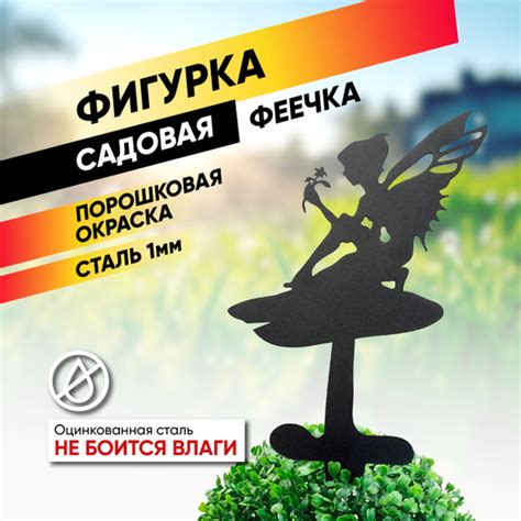 Декоративная металлическая садовая фигура "Фея на грибе", фигурки для ...