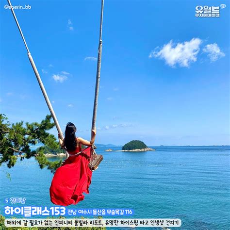 완벽 재미 가득한 1박2일 여수 겨울여행 코스🌈 유월드 루지 테마파크u World