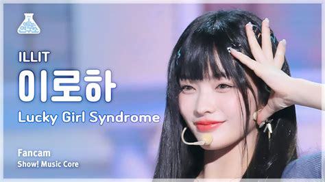 예능연구소 ILLIT IROHA Lucky Girl Syndrome FanCam Show MusicCore