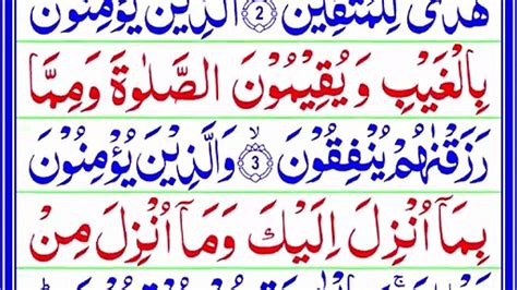 Ep01 Surah Al Baqarah Ruku 1 Beautiful Recitation 360p Video Dailymotion