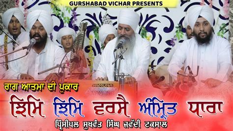 Jhim Jhim Varse Amrit Dhara New Shabad Kirtan 2023 Principal