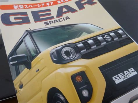 意外と安い？フルモデルチェンジ版・スズキ新型スペーシアギアの見積もりしてみた！競合n Box Joyと比べての差額は？気になる納期はどれぐらい