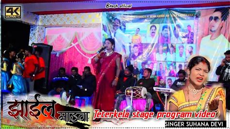 Singer Suhana Devi New Theth Nagpuri Stage Program Video 2023