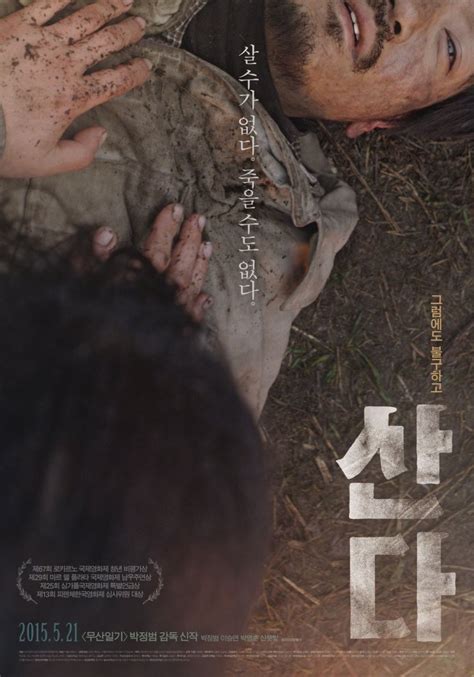 Alive (Korean Movie, 2014, 산다) @ HanCinema