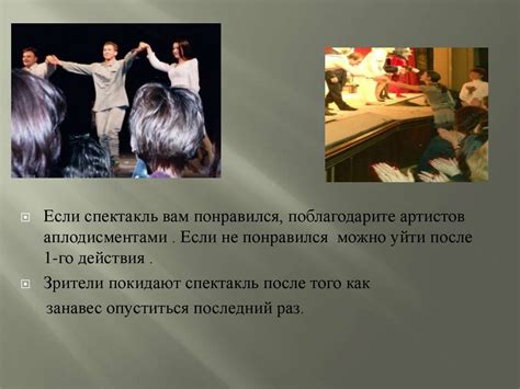 Культура поведения в театре - презентация онлайн
