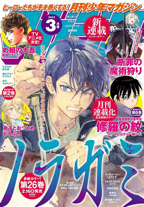 Animekynews On Twitter Portada De La Revista Mensual Shonen Magazine