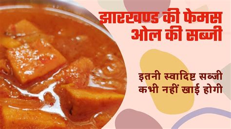 Ol Sabji Recipe How To Make Ol Sabji Ol Ki Sabji Kaise Banate Hain