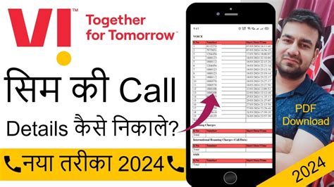 Vi Sim Ki Call Details Kaise Nikale Vi Sim Ki Call History Kaise