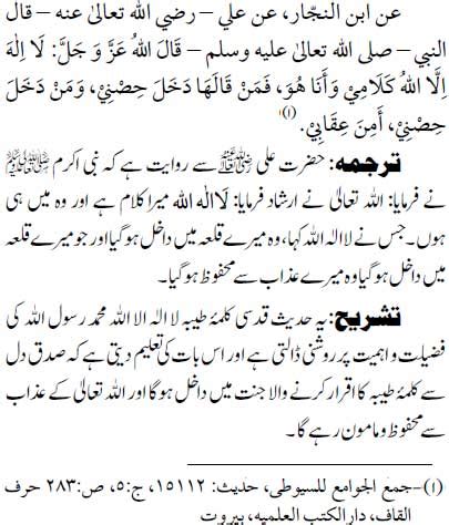 Hadith Qudsi La Ilaha Illallah Iman Islam Islamic Education