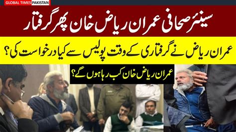 Imran Riaz Khan Arrested Imran Riaz Khan Arrest Video Imran Khan Arrest Video Imran Khan