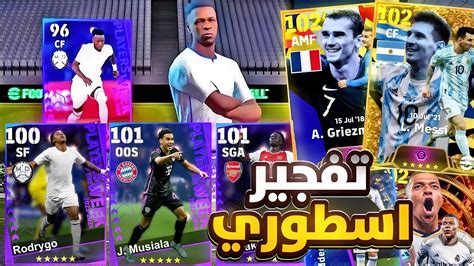 تفجير بكج دوري ابطال اوروبا🤩🔥تفجير اسطوري🔥🤩طلعلي اقوا لاعب في البكج🤩🔥