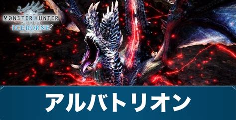 【mhwアイスボーン】宵の恒星の報酬と攻略方法イベントクエスト【モンハンワールド】 アルテマ