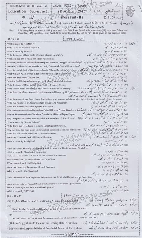 Past Paper 2023 Bahawalpur Board Inter Part Ii Education Group I Subjective