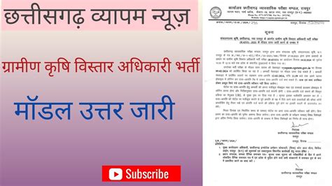 Gramin Krishi Vishtar Adhikar Bharti Model Answer Jari Cg Vyapam