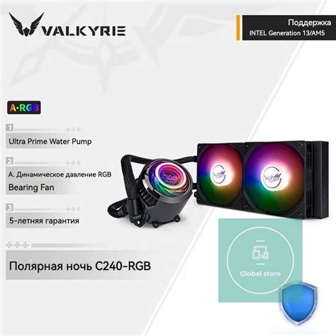 Система водяного охлаждения для ПК Valkyrie C240W RGB VK ARGB