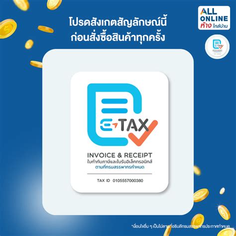 ขาช้อปเตรียมลุย มาตรการลดหย่อนภาษีครั้งใหม่ “easy E Receipt” All Online ออลล์ ออนไลน์