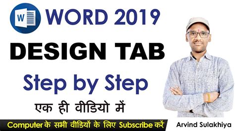 MS WORD 2019 DESIGN TAB Microsoft Word 2019 Design Menu In Hindi MS