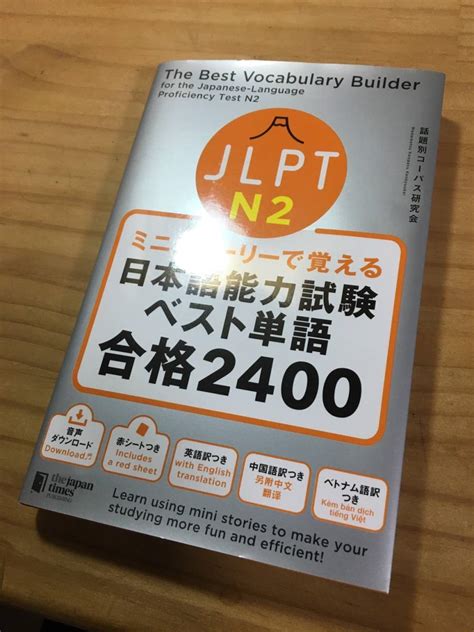 Yahooオークション ミニストーリーで覚える Jlpt日本語能力試験ベス