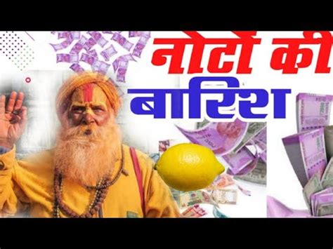 Noto Ki Barish Rupe Rain Guruji Available Call Me 9209376252 YouTube