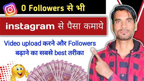 How Earn Money From Instagram Instagram Se Paise Kaise Kamaye Youtube