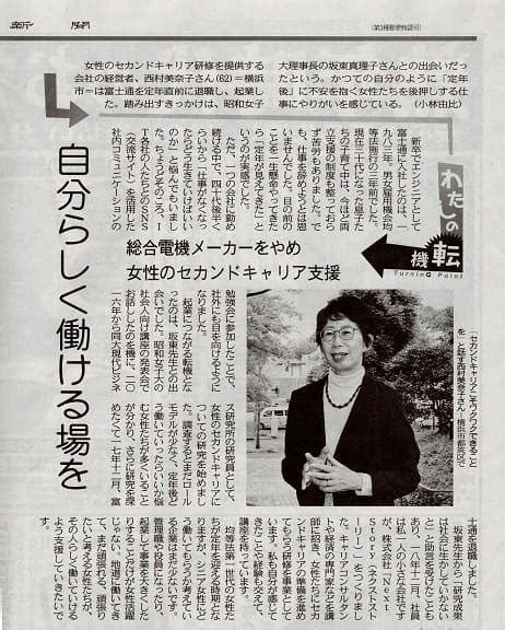 東京新聞にインタビュー記事が掲載されました。 株式会社 Next Story