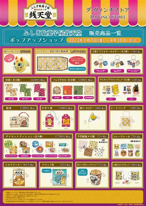 『ふしぎ駄菓子屋 銭天堂』ポップアップショップ 商品・サービストピックス Kadokawaグループ ポータルサイト