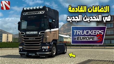 Truckers Of Europe New Update Upcoming Next Update