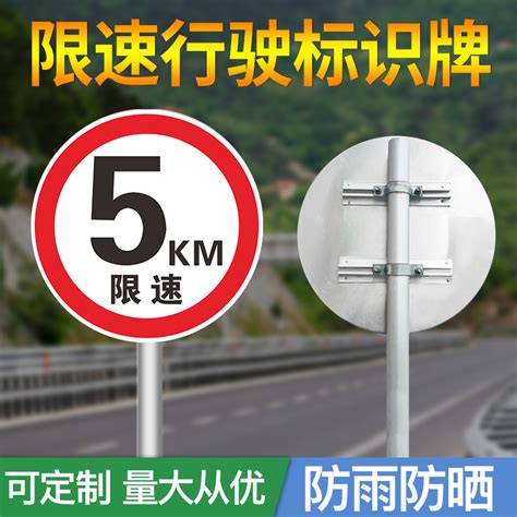 限速5公里标志牌5km交通限速行驶标志减速慢行标牌警示反光路牌限高限重3米3吨t停车提示牌禁止鸣笛安全标志 虎窝淘