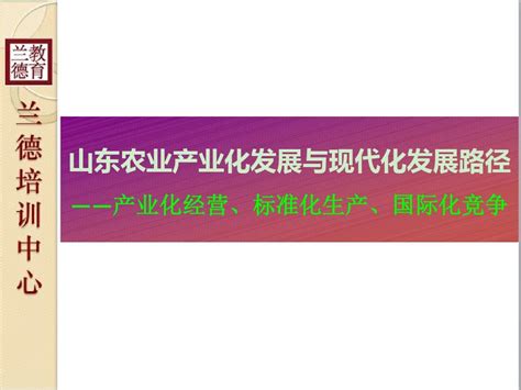 农业产业化 兰德word文档在线阅读与下载无忧文档