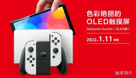 买国行的switch Oled还是日版的 知乎