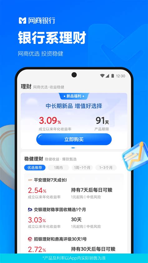 网商银行官方下载 网商银行 App 最新版本免费下载 应用宝官网