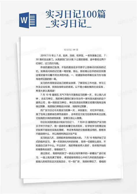 实习日记100篇 实习日记 Word模板下载 编号qaanmbke 熊猫办公