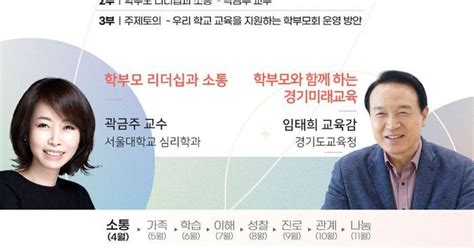 경기도교육청 찾아가는 온품 학부모교육 운영