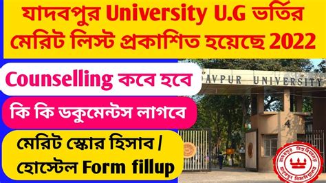 Jadavpur University Admission 2022 Jadavpur University Counselling