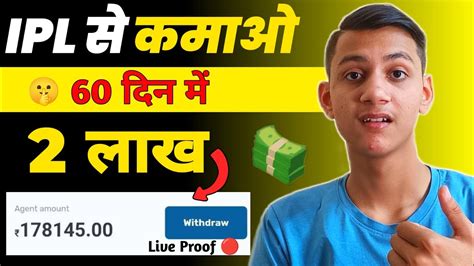 Ipl Se Paise Kaise Kamaye Earn Money From Ipl Ipl Earning App