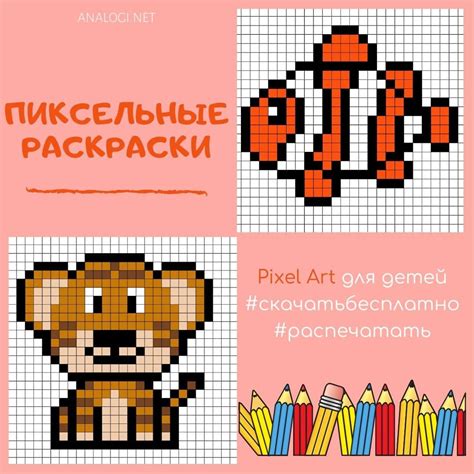 Пиксельные раскраски Пиксель Арт | Аналогий нет | Раскраски, Пиксель ...