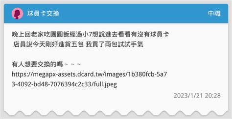球員卡交換 中職板 Dcard