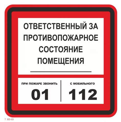 Табличка "Ответственный за пожарную безопасность": шаблоны, примеры ...