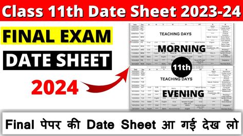 Class 11 Date Sheet 2023 24 Class 11th Final Date Sheet 2024 Cbse Class 11 Date Sheet आ गई